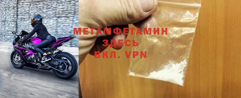 Первитин Methamphetamine  Ступино 